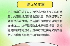袜子口松了怎么变紧_袜子口松了怎么变紧一点