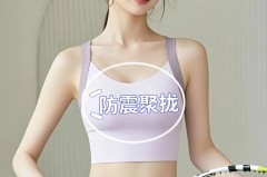 运动内衣穿一次洗一洗吗，运动内衣能穿一天么？