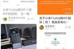 小米11ultra烧wifi解决了吗，小米11ultra烧主板吗?？