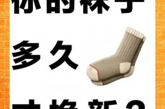 新袜子放久了会没有弹性吗_新袜子放久了会老化吗