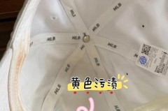 帽檐有汗渍怎么能洗掉_帽檐有汗渍怎么能洗掉小妙招