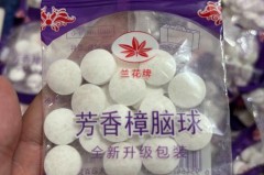 樟脑丸的小袋子有必要撕开使用吗_樟脑丸要把袋子弄破吗