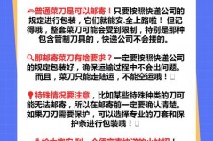 菜刀能不能寄快递，菜刀怎么邮寄回家
