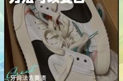 鞋子橡胶发黄怎么变白，鞋子橡胶发黄了用什么方法可以变白？