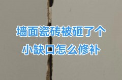 瓷砖崩了一点缺口正常吗，瓷砖崩了一点缺口正常吗视频