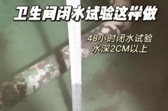 闭水试验超过7两小时是不破坏防水层_闭水试验超过48小时