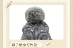 针织帽变形了还能要不，针织帽戴不稳怎么办？