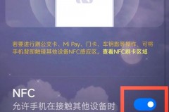 小米12nfc感应区在哪，miui12nfc用不了？