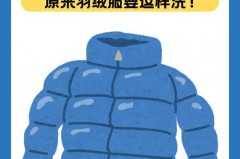 羽绒服干洗会影响保暖吗，羽绒服到底该不该送干洗店