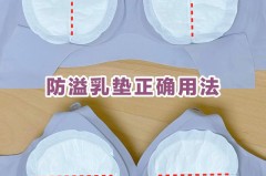 溢乳垫对宝宝吃奶有害吗，溢乳垫对宝宝有影响吗？