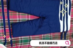 棉花做的棉裤能用洗衣机洗吗，用棉花做的棉裤可以用洗衣机洗吗