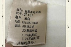 96%羊毛是什么意思，羊毛羊毛 91%含95%含是啥意思?