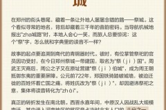 祭城为什么叫zha城，祭城由来