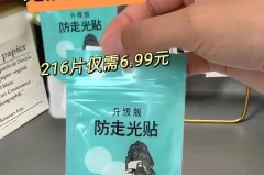 防走光贴是否双面胶_防走光贴可以用双面胶吗