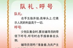 少先队的呼号是什么_少先队的呼号是什么?