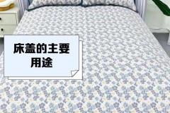 床盖到底是铺的还是盖的_为什么现在都用床盖了