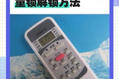 格力空调遥控器解锁是开机状态还是关机状态_格力空调遥控器开关锁住了怎么解锁