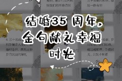 结婚35周年是什么婚_结婚35周年是什么婚丈夫应该怎么表示
