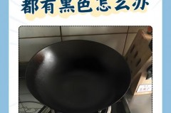 奶锅糊了怎么去除黑渍，奶锅糊了怎么去除黑渍窍门