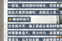 装修墙面漆一般刷几遍，装修墙面刷漆刷几遍？