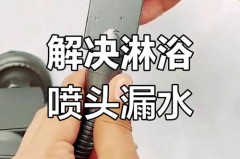 花洒喷头周围漏水怎么办，大花洒喷头漏水？