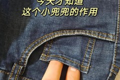 牛仔裤上的小口袋一开始是干嘛的，牛仔裤上小口袋的用途
