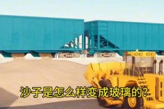 玻璃的原材料是什么_玻璃的原材料是什么沙子