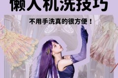 lo裙能不能洗衣机洗，裙子可以放进洗衣机吗？