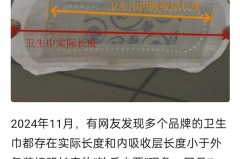散装卫生巾安全吗，散装卫生巾为什么便宜？