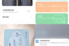 小米12nfc感应区在哪，小米11nfc感应区域？