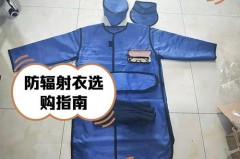 防辐射服用自来水洗了怎么办_防辐射衣服水洗了还管用吗