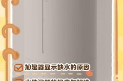 加湿器加了水怎么还显示缺水，加湿器加水后显示缺水？