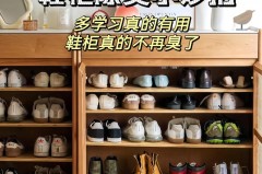鞋柜太臭怎么处理，鞋柜很臭怎么除味?？