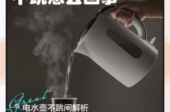 热水壶烧开不自动跳怎么办，水壶烧不开就自动停了怎么修？