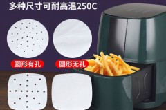 空气炸锅垫纸有孔好还是无孔好_空气炸锅垫纸有孔好还是无孔好用