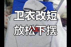 卫衣下摆洗松了还能穿吗，卫衣下摆收口松了怎么办