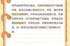 指甲油涂到床上该怎么弄，指甲油洒在床单上怎么办？