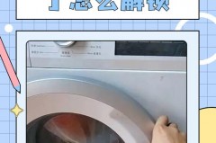 洗衣机end后开不了门怎么回事，洗衣机end打不开
