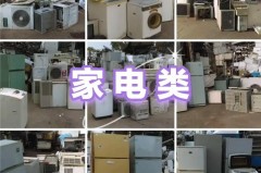 旧家电回收之后做什么用，旧家电回收再利用？