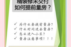 房屋装修之前为什么要量房，房屋装修之前为什么要量房子