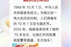 明天国庆节是什么短语，明天是国庆节今天是几月几日