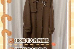澳毛大衣质感硬吗，澳毛大衣好吗？