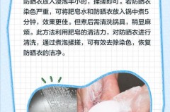 防晒衣可以用84消毒液洗吗_防晒服用84消毒液漂白影响效果吗