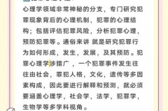 犯罪心理学专业就业方向是什么，前景怎么样_犯罪心理学专业就业前景如何