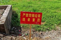 焚烧垃圾归哪个部门管，焚烧垃圾打什么电话举报