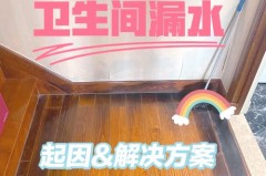 一楼地面回潮瓷砖出水怎么办_一楼地砖反潮怎么办