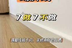 沙发后面要贴踢脚线吗_沙发后面要贴踢脚线吗图片