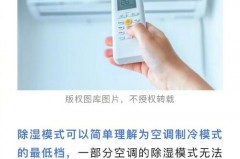 空调除湿可以开一夜吗_空调开除湿和制冷哪个好