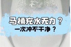 马桶冲水没有劲是什么原因，马桶冲水无力怎么办? 一个小妙招教你解决