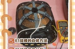 电压力锅显示e1怎么解决，半球电压力锅显示e1怎么解决？